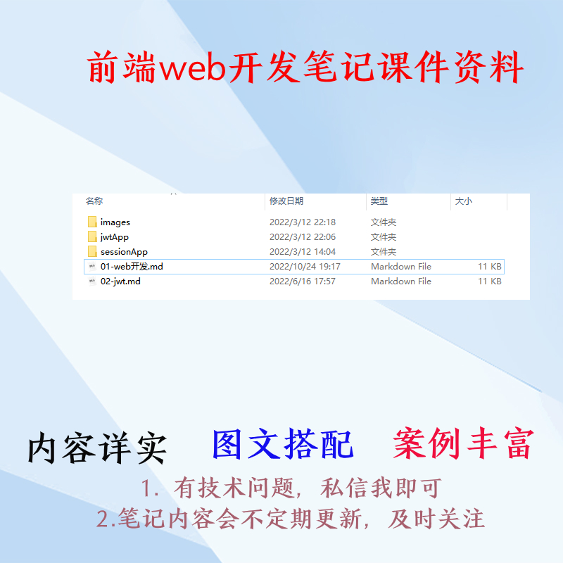 前端web编程开发技术jwt资料笔记教程课件服务器端开发