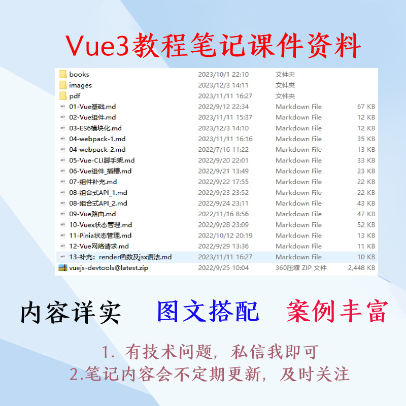 Vue3资料笔记课件前端框架开发教程web资料路由组件化脚手架实战