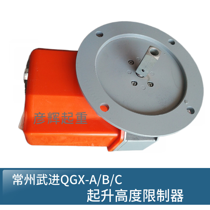 起升高度限制器qgx-a/b/c 双梁起重机常州武进高度限位器塔吊力矩