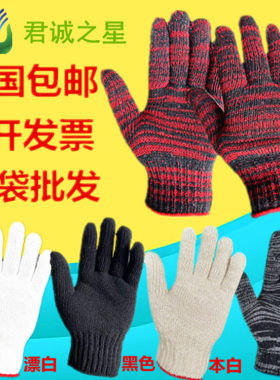 劳保手套包邮针织棉纱耐磨工厂