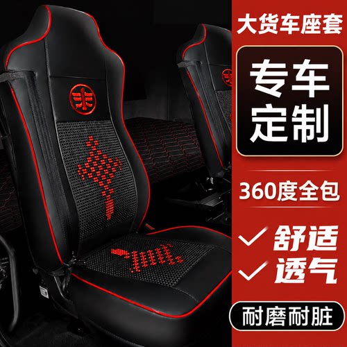 大货车专车专用全包座套四季通用