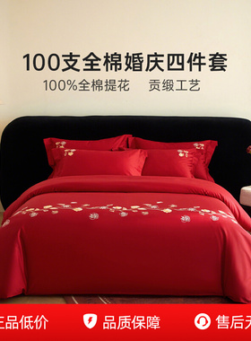 100S长绒棉全棉红色结婚四件套床上用品床单被套简约婚庆套件