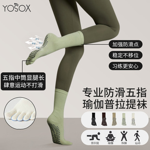 长筒防滑专业女五指袜室内袜中筒普拉提专用健身分趾袜 瑜伽袜夏季