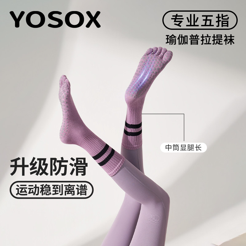 瑜伽袜子防滑专业女普拉提五指袜中筒运动室内健身跳操纯棉分趾袜