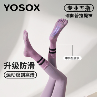 瑜伽袜子防滑专业女普拉提五指袜中筒运动室内健身跳操纯棉分趾袜