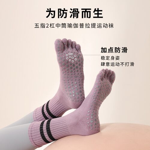 瑜伽袜子防滑专业女普拉提五指袜中筒运动室内健身跳操纯棉分趾袜