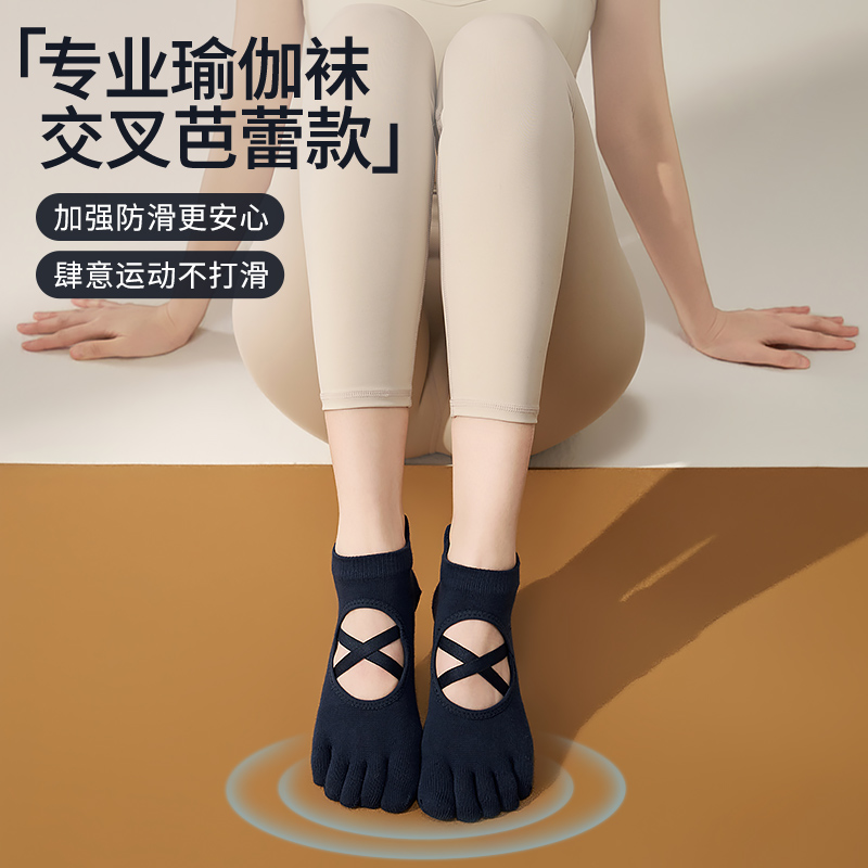 专业瑜伽袜交叉芭蕾款女秋冬防滑分趾普拉提袜子五指袜室内运动袜