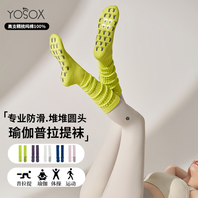 秋冬款长筒小腿堆堆袜套瑜伽袜子防滑专业女普拉提训练专用袜加厚
