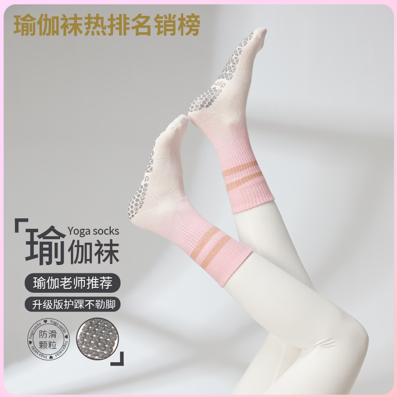长筒普拉提袜子中筒瑜伽袜子专业防滑女瑜珈袜条纹纯棉秋冬运动