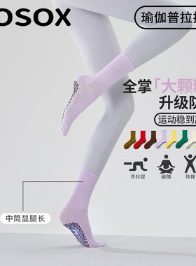 2026新款夏季运动瑜伽长筒室内普拉提袜子防滑专业女中筒瑜珈袜子