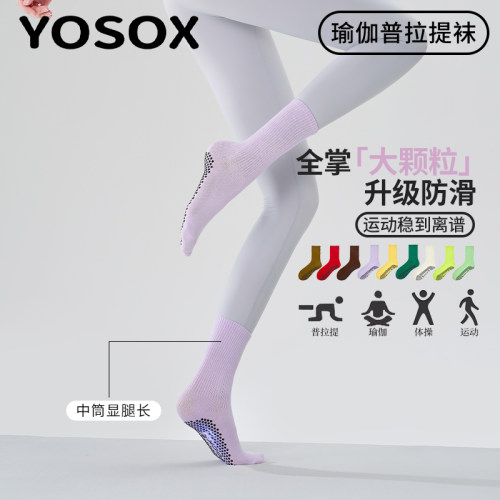 2026新款夏季运动瑜伽长筒室内普拉提袜子防滑专业女中筒瑜珈袜子