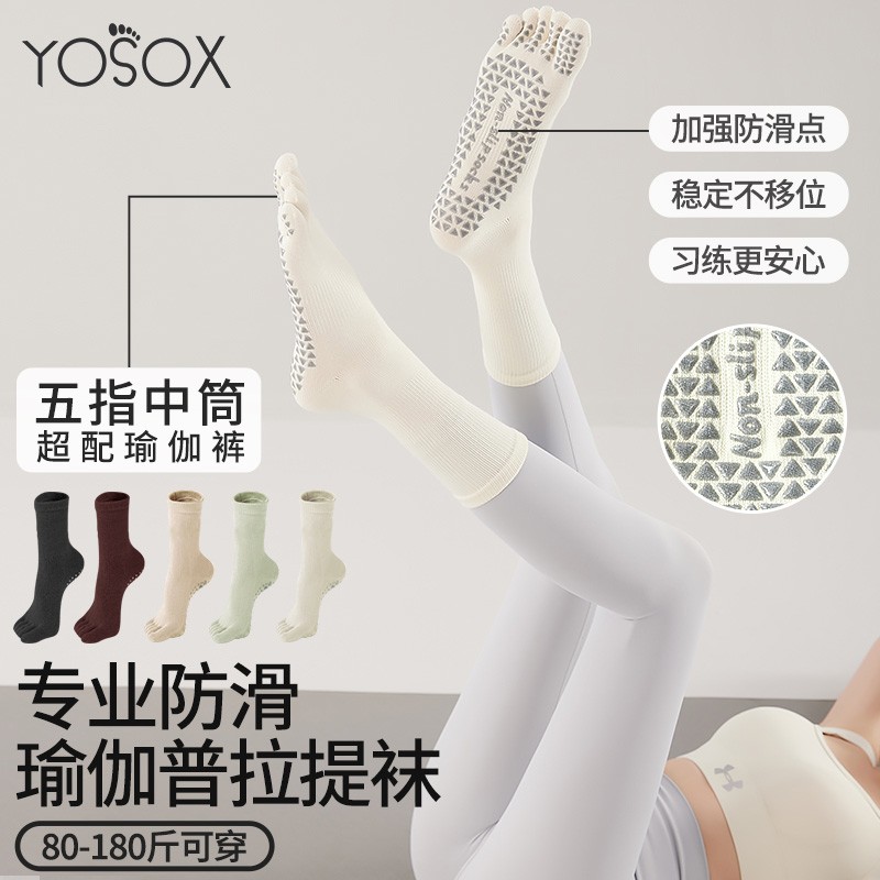 2025新款秋冬五指瑜伽防滑袜普拉提专用袜女士室内分趾袜健身运动