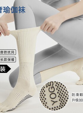 2025新款白色长筒瑜伽袜子防滑专业女普拉提五指袜子中筒健身专用