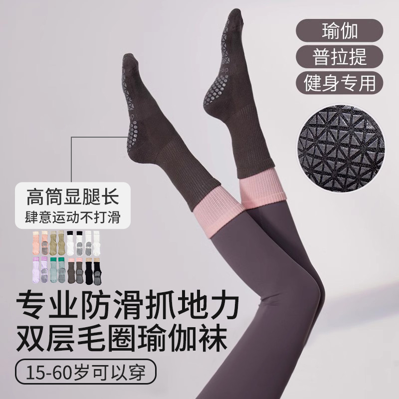 2025新款瑜伽袜子防滑专业女普拉提训练袜秋冬室内运动健身中筒袜
