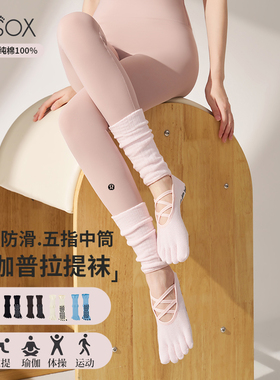 2025新款瑜伽袜子防滑专业女普拉提专用五指袜套长筒分趾运动健身