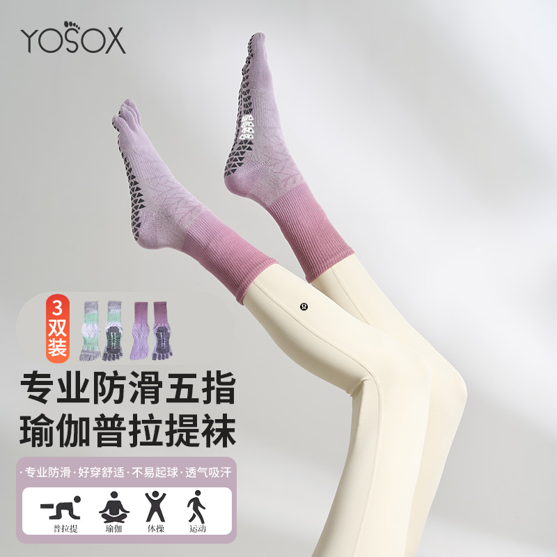 秋冬瑜伽袜子女防滑专业女士普拉提室内运动专用五指长中筒渐变