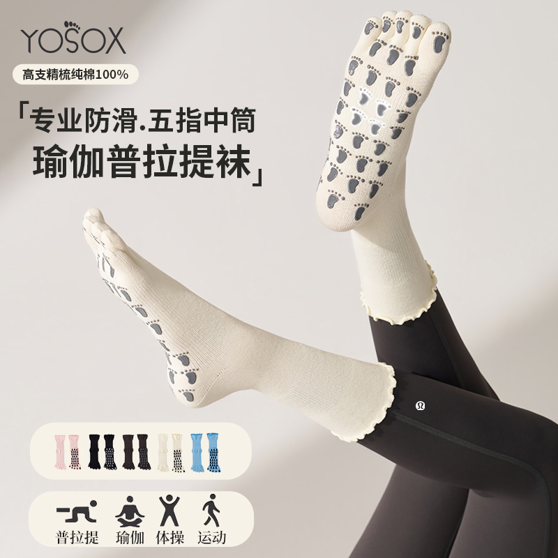 瑜伽袜五指专业防滑袜子普拉提专用室内运动居家健身分趾中筒秋冬