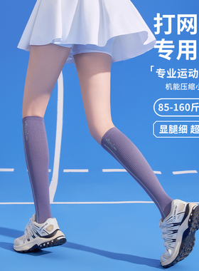 专业运动压力小腿袜健身女专项训练普提拉大码羽毛球紫色强压网球