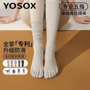 专业瑜伽袜子小腿袜套女长筒室内专用防滑五指普拉提分趾夏季运动