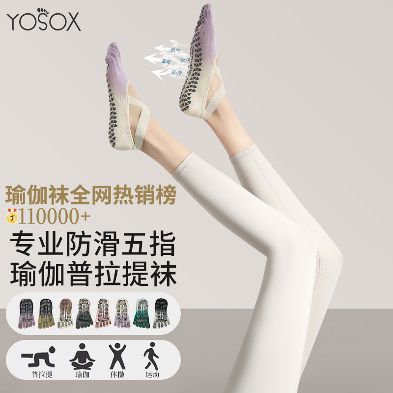 【瑜伽老师推荐—专用袜】