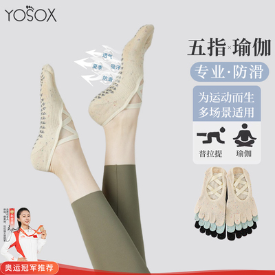 瑜伽袜女五指袜普拉提袜子防滑专业女室内运动分趾瑜珈袜夏季薄款