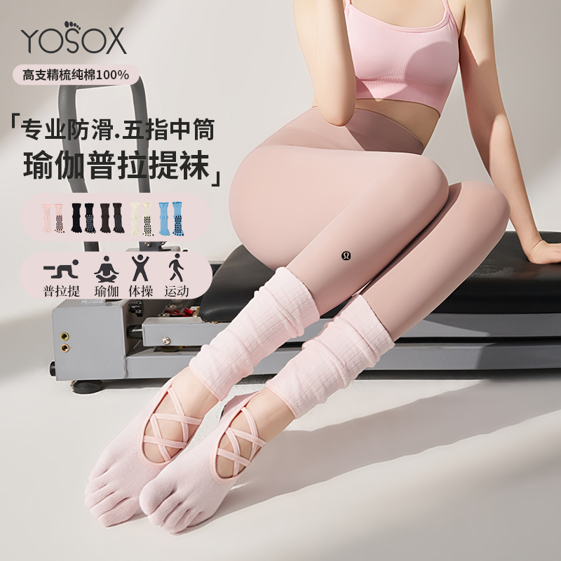 2025新款瑜伽袜子防滑专业女普拉提训练袜室内专用运动健身五指袜