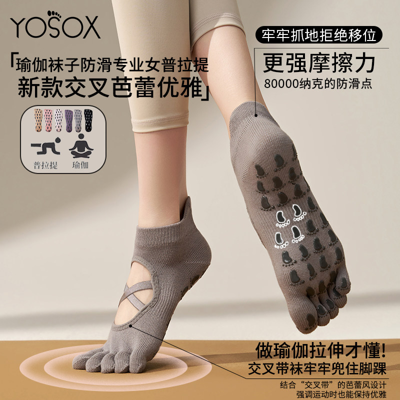 2025新款夏季瑜伽袜子防滑专业女普拉提专用五指运动分趾芭蕾