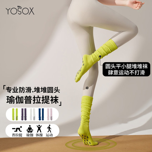 2025秋冬新款瑜伽普拉提防滑专业女圆头堆堆袜套女中长筒运动袜