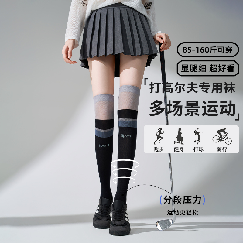 过膝袜压力瘦腿长筒袜女款跳绳跑步爬山瑜伽划船健身网球羽毛球袜