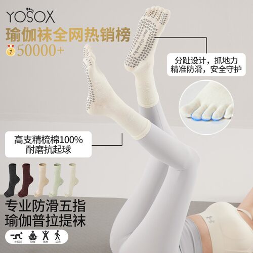 秋冬中筒瑜伽袜子防滑专业女普拉提五指袜专用分趾长袜新款健身