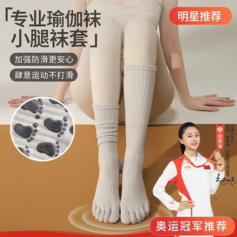 专业防滑五指袜瑜伽袜子普拉提袜长筒袜分趾女秋冬室内运动训练袜