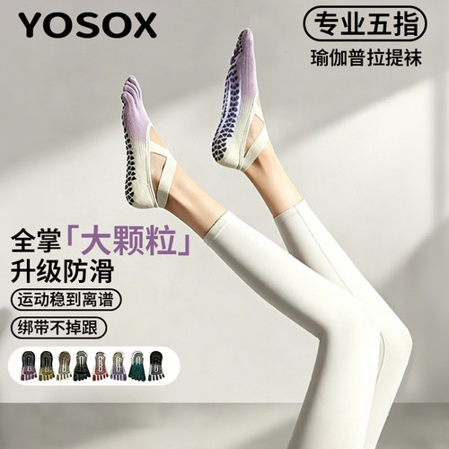 【瑜伽老师推荐—防滑袜】