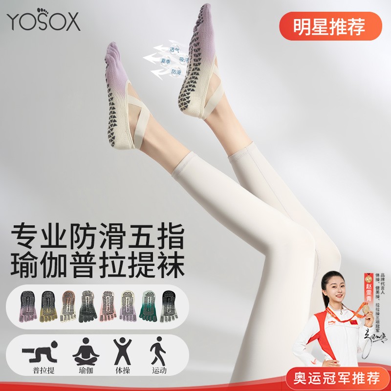 室内秋冬新款瑜伽袜防滑专业女分趾健身五指普拉提袜子运动袜瑜珈