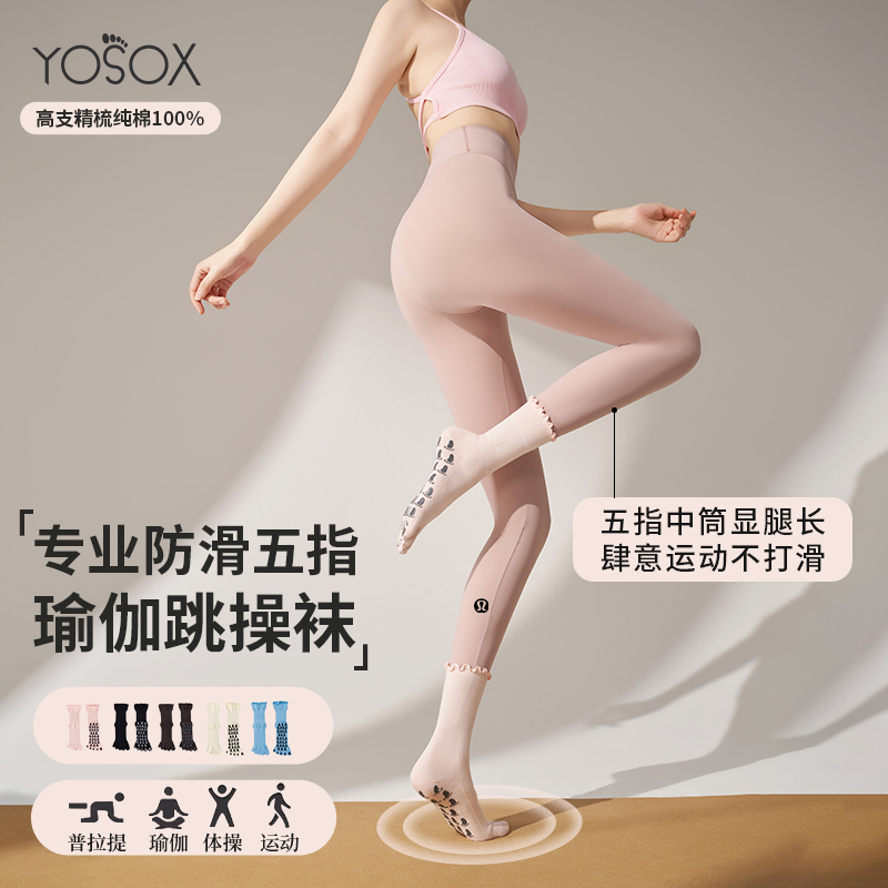 秋冬五指瑜伽袜子防滑专业女普拉提袜子室内运动健身训练专用新款