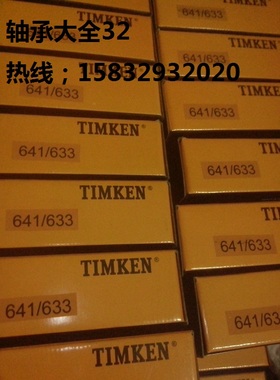 美国铁姆肯进口英制非标圆锥滚子轴承9278/20 42381/584质量保证