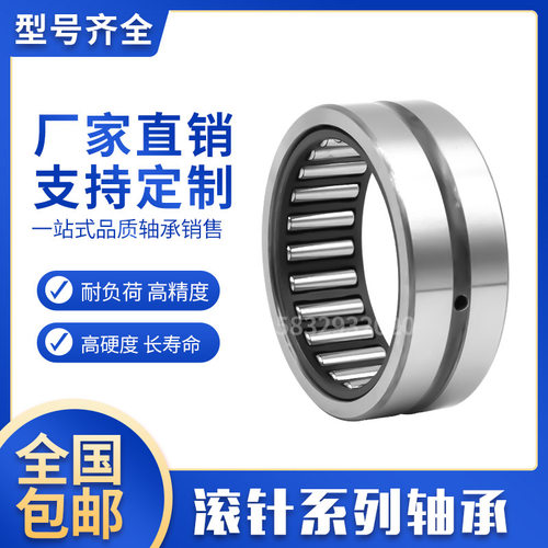 滚针轴承带内圈NA4907 4254907 4908 4909 4910 4911 4912