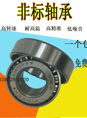 英制非标圆锥锥形滚子薄壁轴承LL103049/10 L507949/10L507945/10
