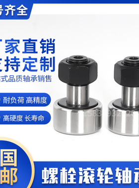 英制非标螺栓滚轮轴承CF- S- CR16 18 20 24 26 28 30 32 36 40