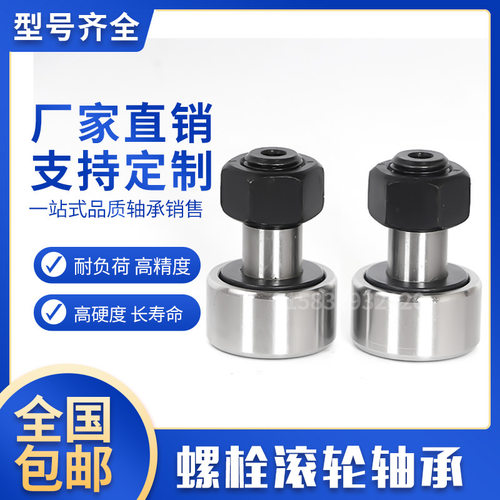 螺栓型轨迹滚轮滚针轴承CF5 KRV13 CF6 KRV16 CF8 KRV19 CF10 - 封面