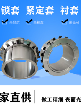 轴承衬套紧定套锁套H220 H222 H3024 H3026 H3028 H3030 H3032