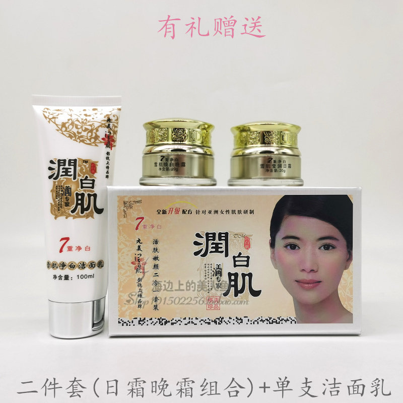 正品润白肌活肤嫩颜二合一+洁面乳日晚霜精华液隔离霜祛黄嫩肤,美容护肤/美体/精油,面部护理套装,淘宝优惠券,粉丝福利购,淘宝优惠卷