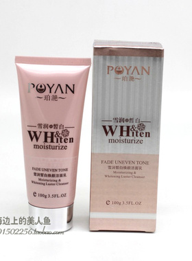 珀滟雪润皙白洁面乳100g