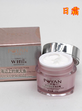 正品珀滟皙白多效日霜25g   修护嫩肤滋润嫩肤改善暗黄
