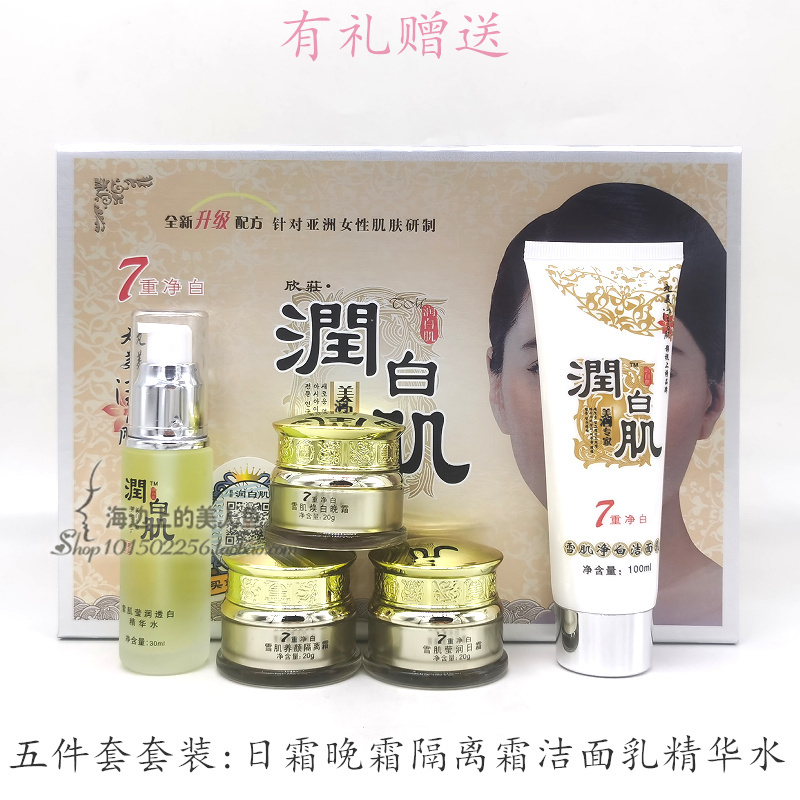 正品欣莊润白肌五合一美肤专家七重净白活肤嫩颜五件套欣装化妆品