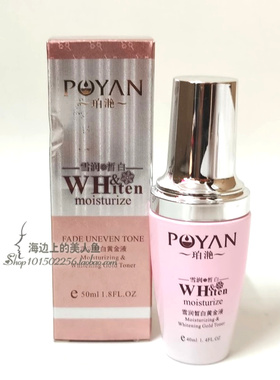 珀滟雪·润白黄金液40ml补水嫩肤滋润修护