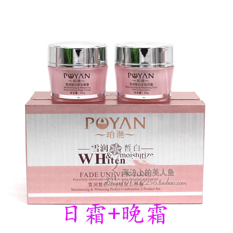 正品珀滟润皙白组合二件套二合一嫩肤祛黄提亮肤色护肤品