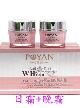 正品珀滟润皙白组合二件套二合一嫩肤祛黄提亮肤色护肤品