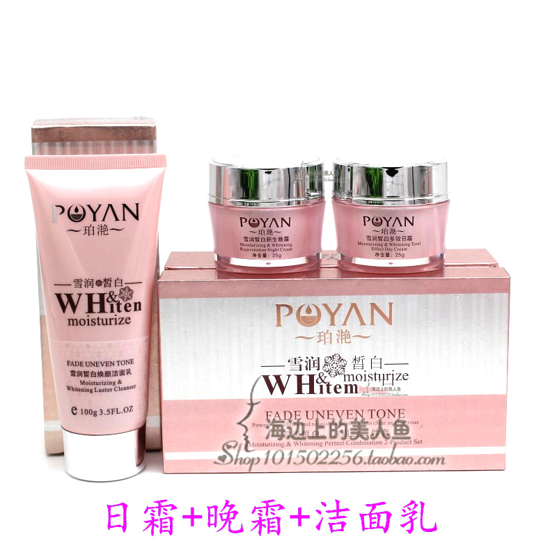 珀滟润皙组合二件套+洁面乳 提亮肤色 嫩肤滋润祛黄