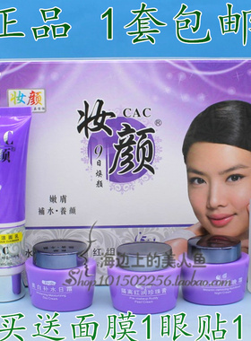 妆颜嫩肤白里透红组合单品