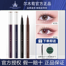 尔木萄眼线液笔眼线笔极细淡妆自然不易晕染新手正品官方易学画